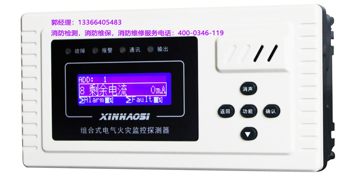 电流式电气火灾探测器修理
