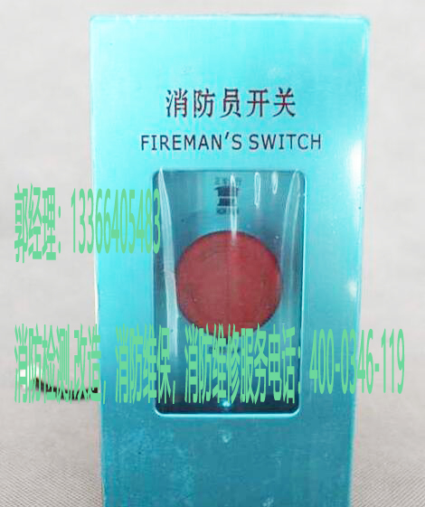 消防电梯迫降按钮维保