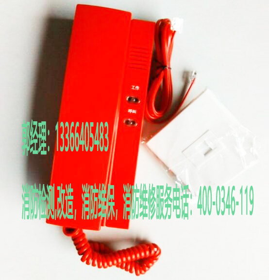 消防专用消防对讲电话维保 消防专用消防对讲电话维保